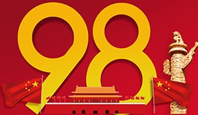 飛燕遙感|熱烈慶祝建黨98周年，致敬最可愛的人