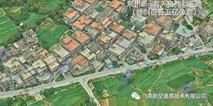 有人機傾斜三維2cm，高精度三維建模專家！