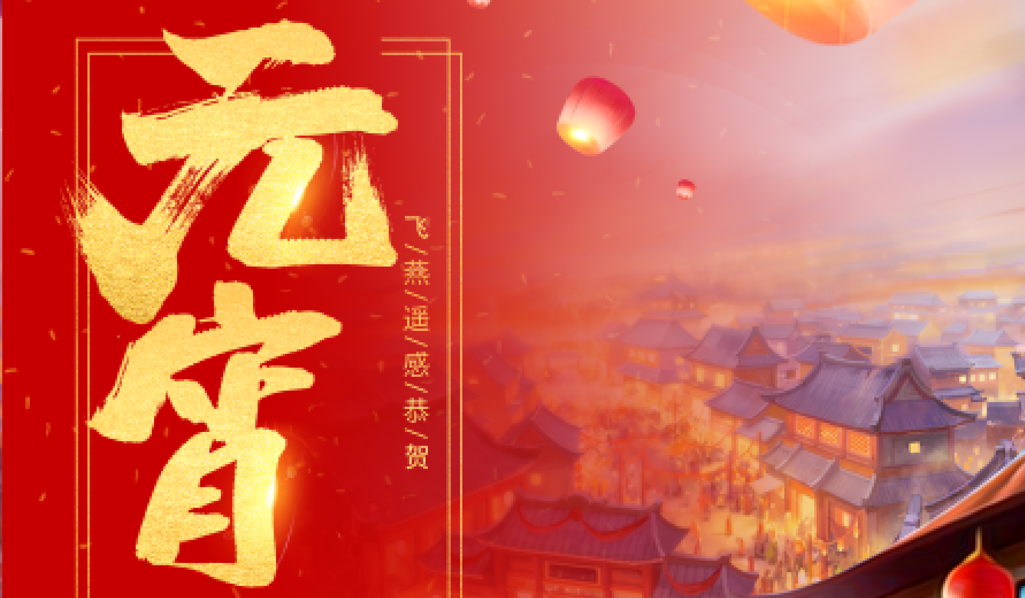 飛燕遙感|正月十五鬧元宵，賞花燈?。?！