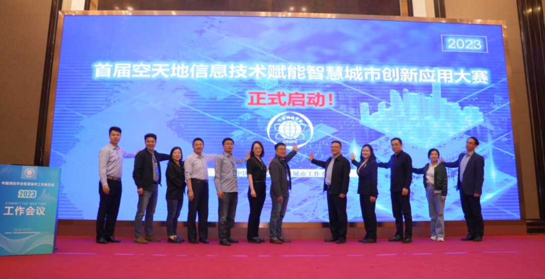 首屆空天地信息技術賦能智慧城市創(chuàng)新應用大賽正式啟動，賽題搶先看！